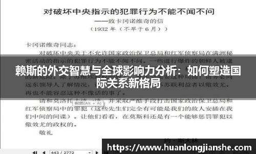 赖斯的外交智慧与全球影响力分析：如何塑造国际关系新格局